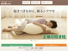 Tablet Screenshot of daki-makura.com